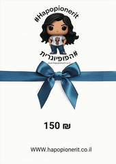 פופ גיפט קארד | Funko Pop! גיפט קארד | Hapopionerit
