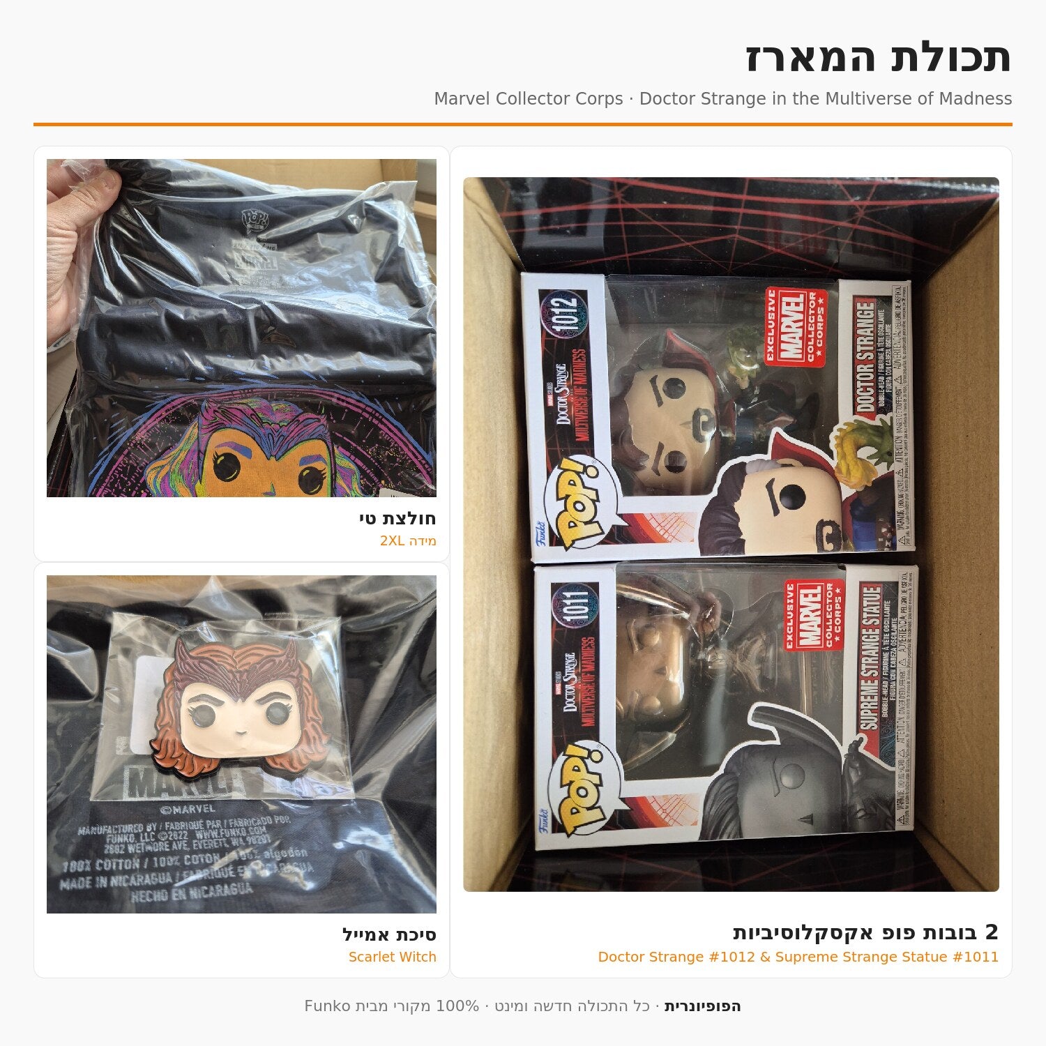 Funko Pop! Marvel Collector Corps Box - Doctor Strange in the Multiverse of Madness | מארז קולקטור קורפס דוקטור סטרנג' - יש לקרוא תיאור
