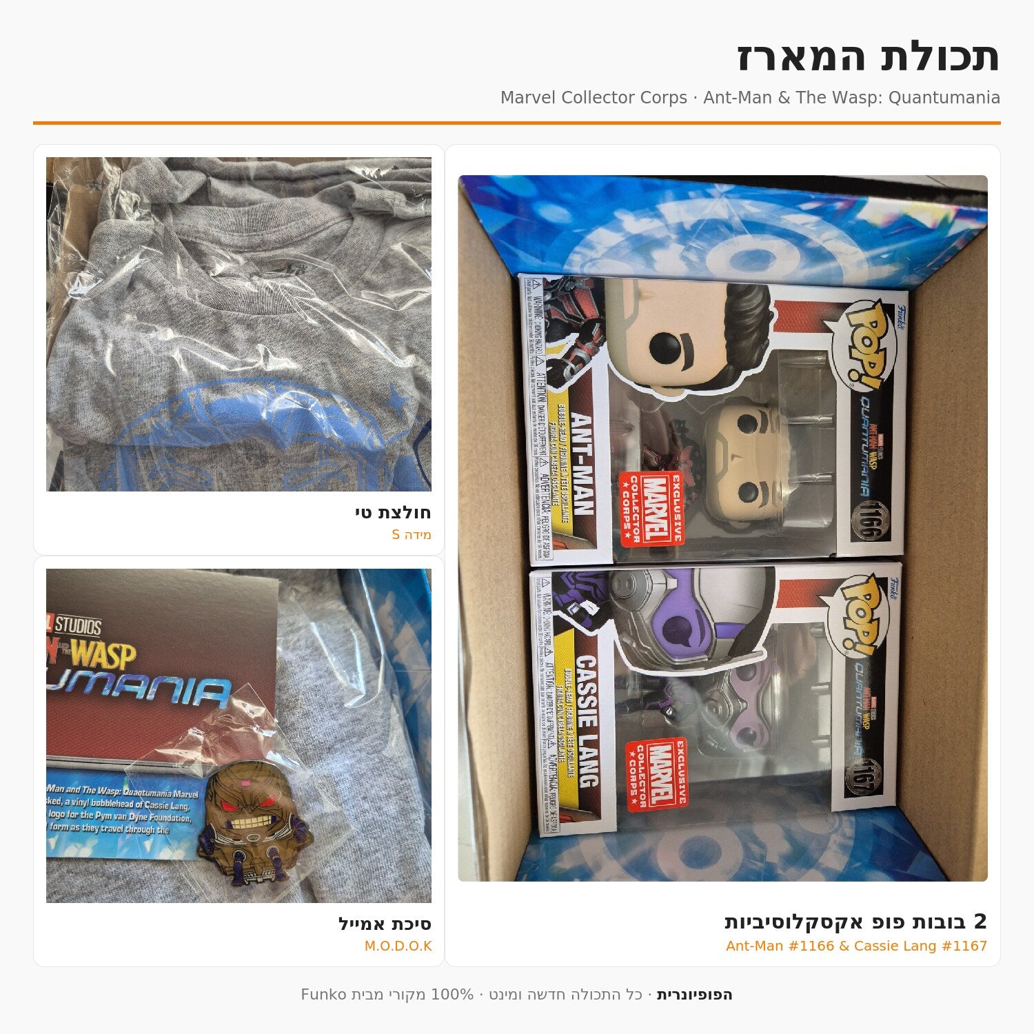 Funko Pop! Marvel Collector Corps Box - Ant-Man & The Wasp: Quantumania | מארז קולקטור קורפס אנט-מן - יש לקרוא תיאור
