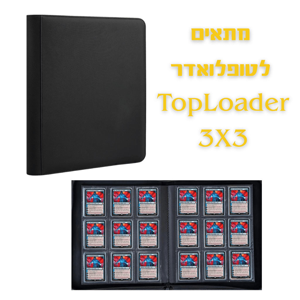 פוקימון אלבום - קלפים ביינדר לטופלואדרים | Pokemon- Toploader Binder 3X3 | Hapopionerit