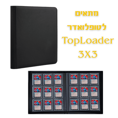 פוקימון אלבום - קלפים ביינדר לטופלואדרים | Pokemon- Toploader Binder 3X3 | Hapopionerit
