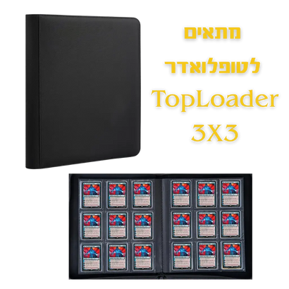 אלבום קלפים (ביינדר) לטופלואדרים - Toploader Binder 3X3